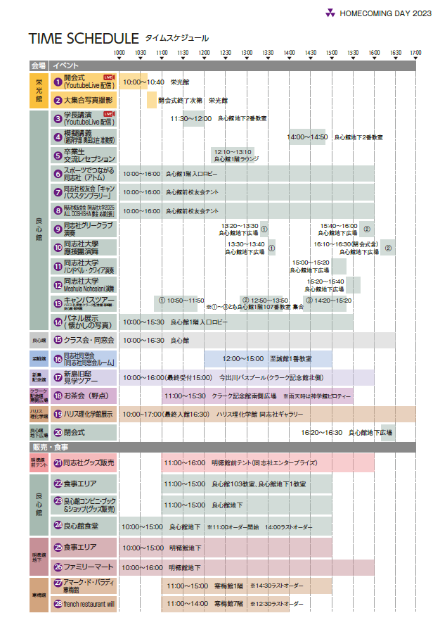 /images/koyu/page/hcd2023_timeschedule.PNG  