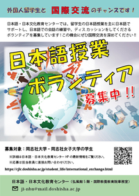 日本語ボランティア募集ポスター