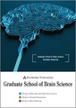 Graduate School of Brain Science Pamphlet