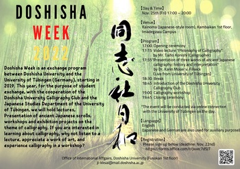 Doshisha Week2022 poster