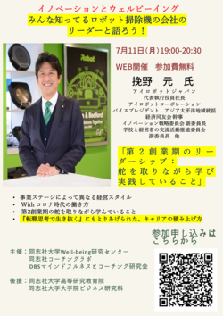 イノベーションとウェルビーイング7月11日講演会ちらし