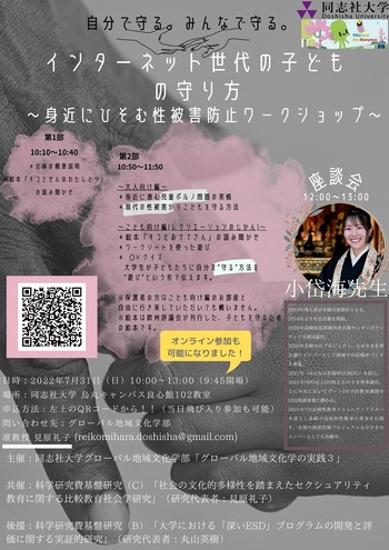 20220731見原先生ワークショップ①