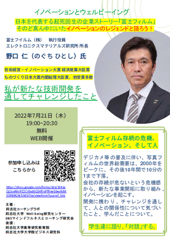 イノベーションとウェルビーイング7月21日講演会ちらし