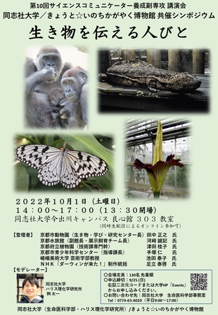 第10回サイエンスコミュニケーター養成副専攻講演会