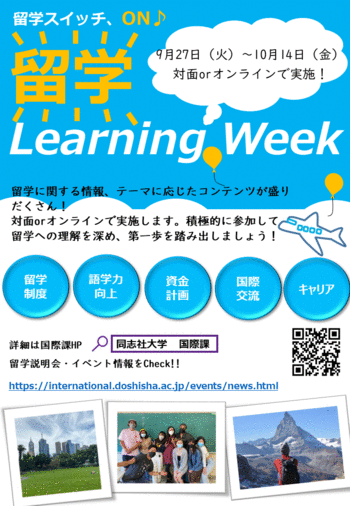 留学 Learning Weekポスター
