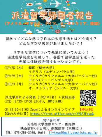 派遣留学帰国者報告
