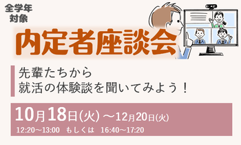 第1回就職ガイダンス　9月22日開催