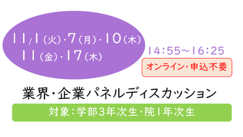 業界・企業パネルディスカッション