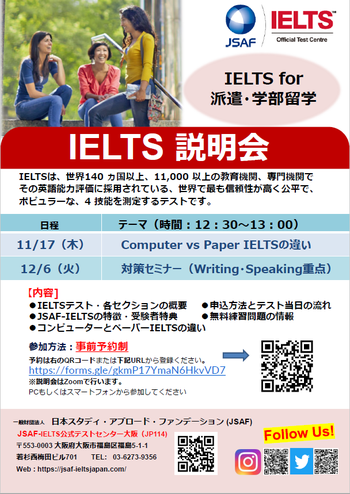 IELTSオンライン説明会