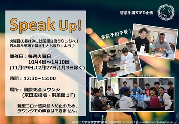 JP2022fallSpeakUp