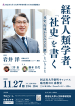 人文科学研究所　第105回公開講演会ポスター