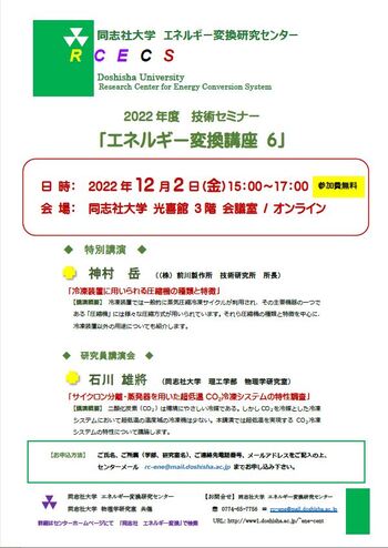 「エネルギー変換講座６」のご案内