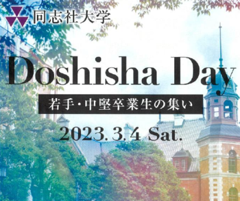 doshishaday