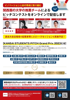 kansai_students-2