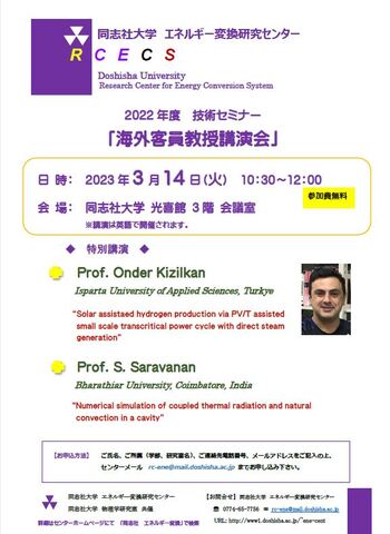 「海外客員教授講演会」のご案内