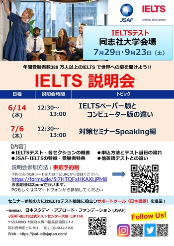 IELTSオンライン説明会