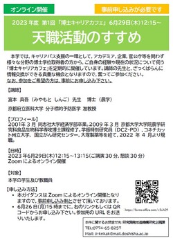 第1回博士キャリアカフェ_フライヤー