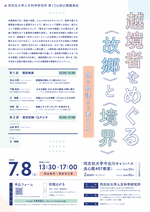 人文科学研究所　第105回公開講演会ポスター