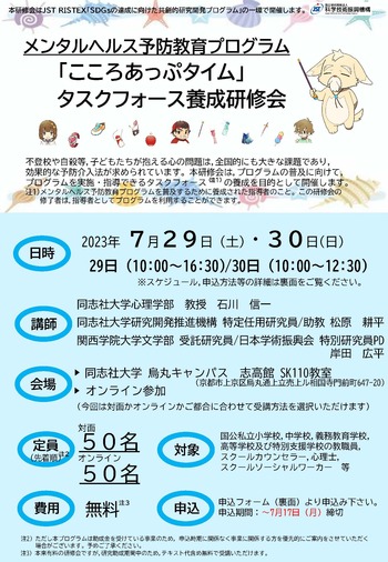 2023年7月タスクフォース養成研修会チラシ_1