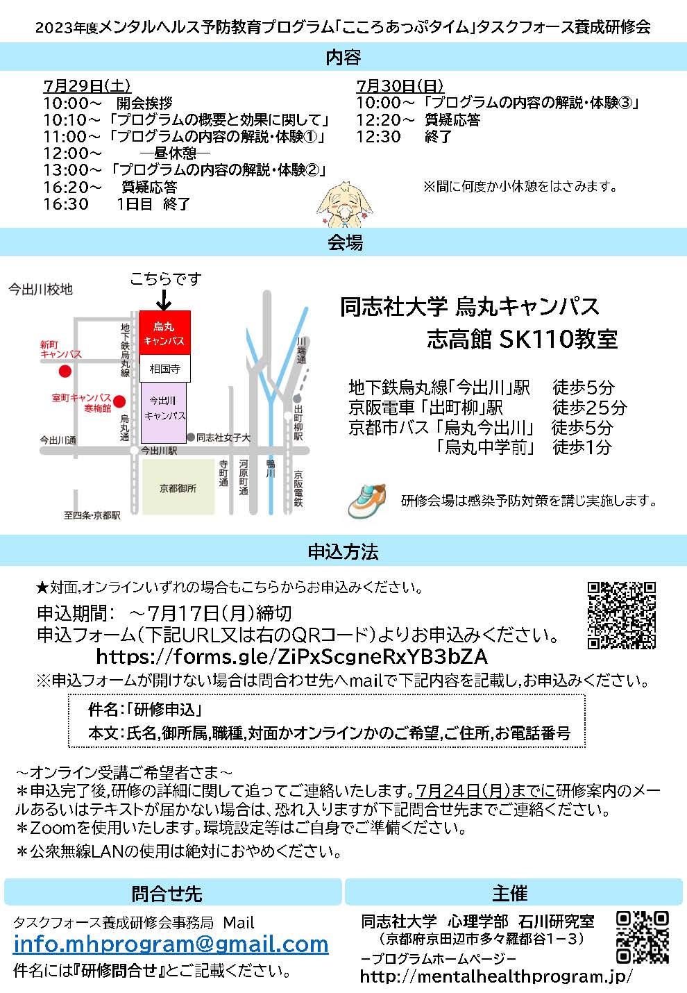 メンタルヘルス予防教育プログラム「こころあっぷタイム」タスク