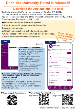 Doshisha University Portal-Information leaflet_English