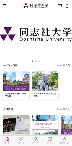 同志社大学案内アプリ