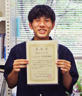 理工学研究科応用化学専攻の中野剛瑠さんが「優秀ポスター賞」を受賞しました