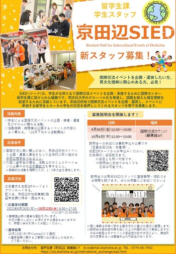 2022fallkyotanabesiedrecruitment