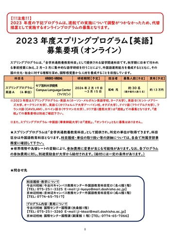 2023年度スプリングプログラム【英語】オンライン募集要項