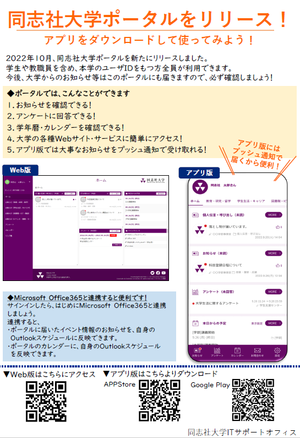 同志社大学ポータル案内用チラシ