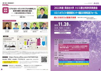 同志社大学 人文科学研究所 第104回 公開講演会 「アメリカ合同教会の「会衆主義」―人権と環境問題へのアプローチ」
