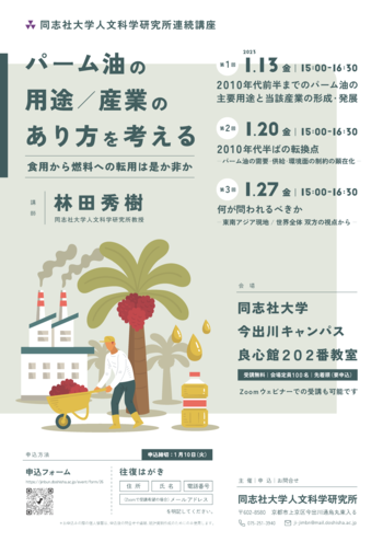 同志社大学 人文科学研究所 第104回 公開講演会 「アメリカ合同教会の「会衆主義」―人権と環境問題へのアプローチ」