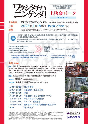 同志社大学 人文科学研究所 第104回 公開講演会 「アメリカ合同教会の「会衆主義」―人権と環境問題へのアプローチ」