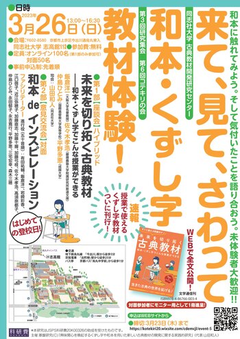 来て、見て、さわって和本・くずし字教材体験