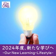 2024年度からの学年暦