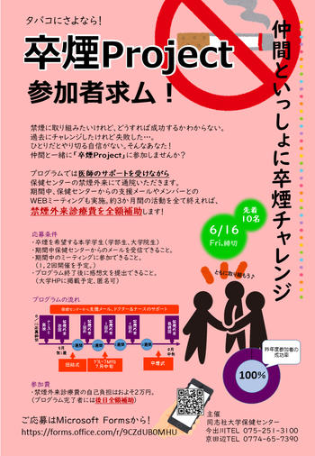 卒煙プロジェクト