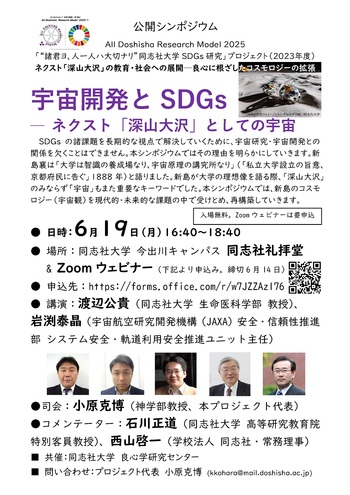 宇宙開発とSDGs