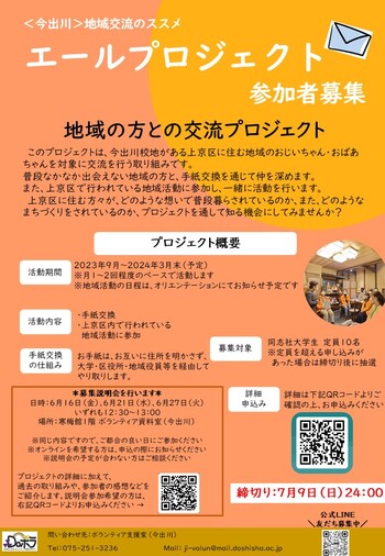 今出川エールプロジェクト