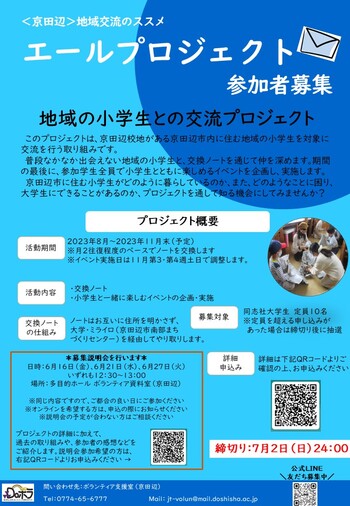 京田辺エールプロジェクト