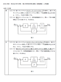2024年度同志社大学大学院 理工学研究科博士課程（前期課程） 入学試験における出題について