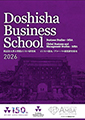 Doshisha Business School Global Business and Management Studies Pamphlet