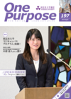 Onepurpose_197_frontcover