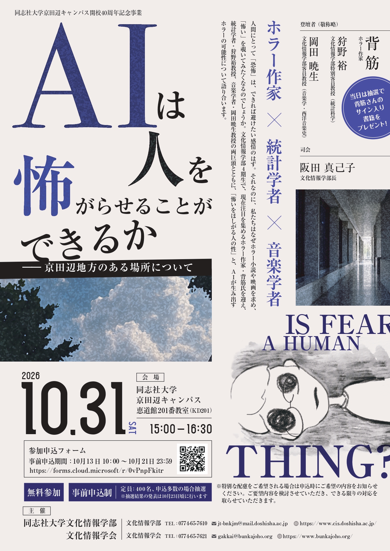 ホラー作家×統計学者×音楽学者座談会_20261031 (143095)
