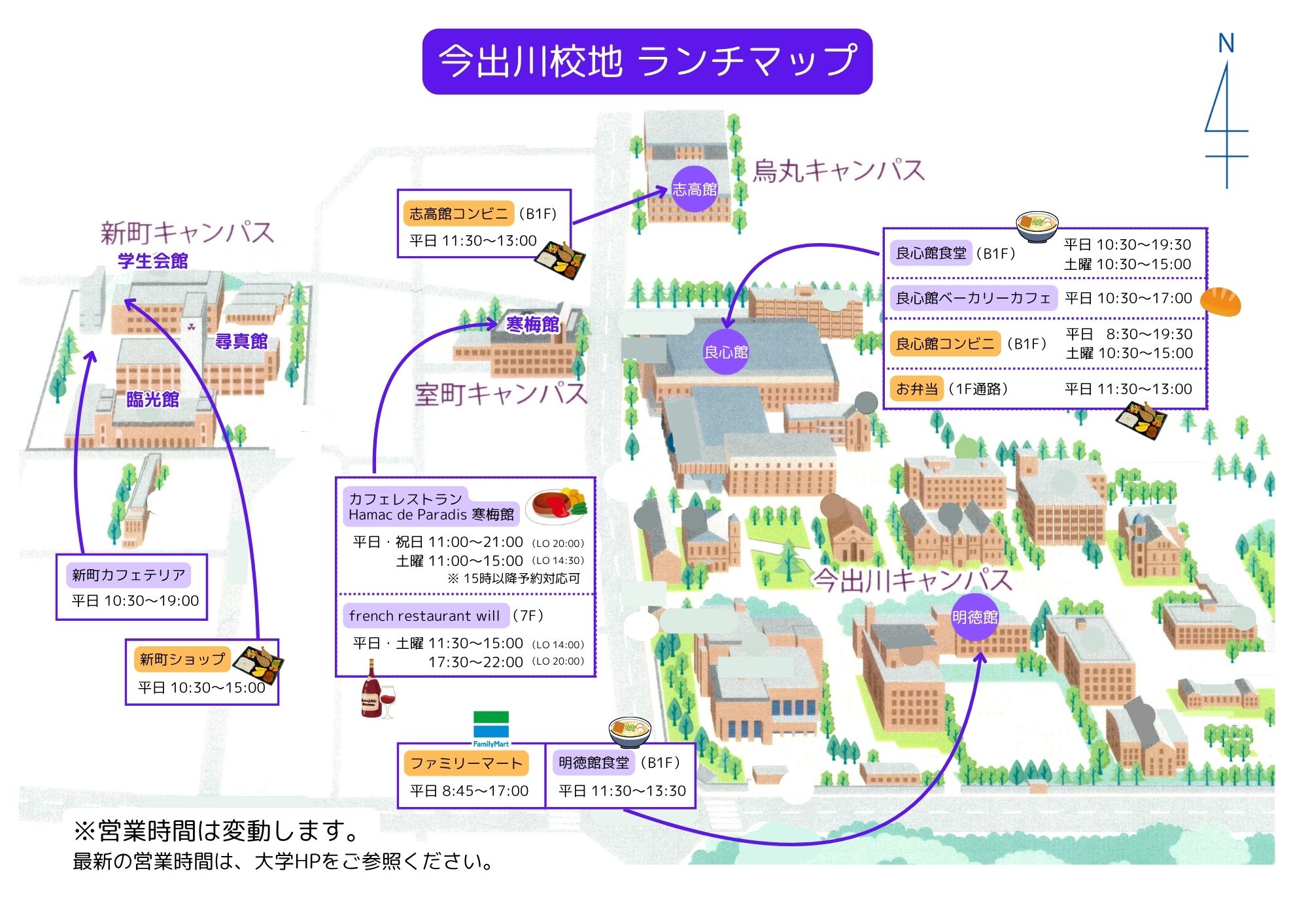 今出川校地ランチマップ2025 (117257)