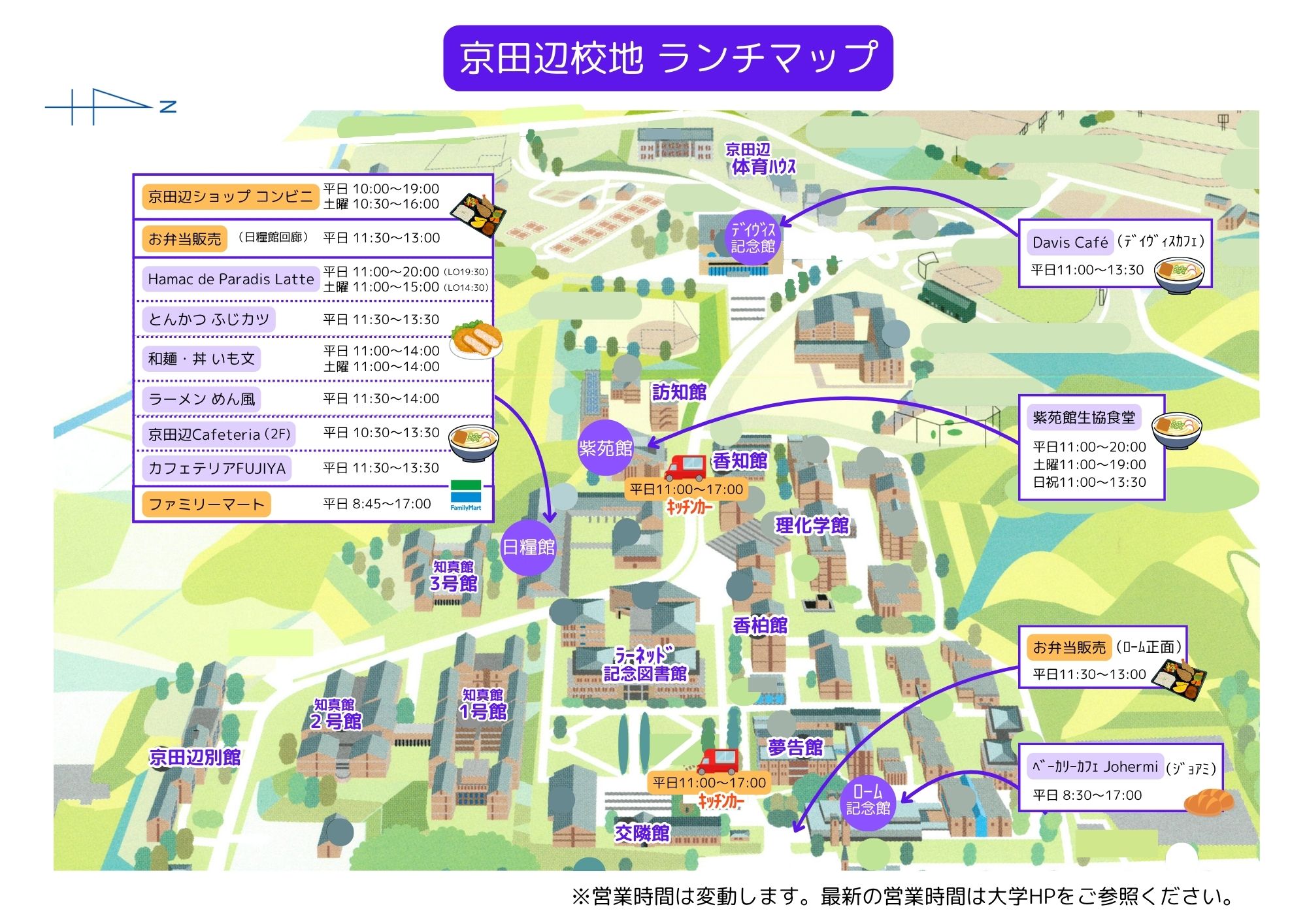 京田辺校地ランチマップ2025 (117258)