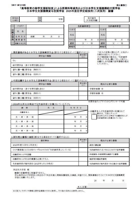 これから奨学金を希望される方へ（学部生へ） ｜同志社大学 奨学金