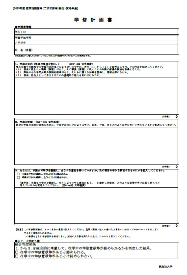 2025_学修計画書 (118727)