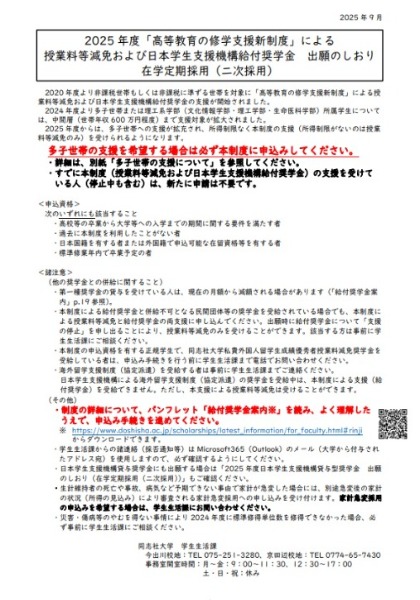 2025_給付奨学金のしおり   (117910)
