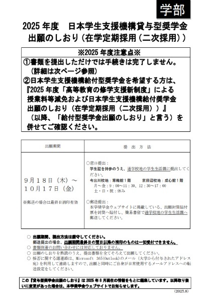 2025_貸与奨学金のしおり  (117909)