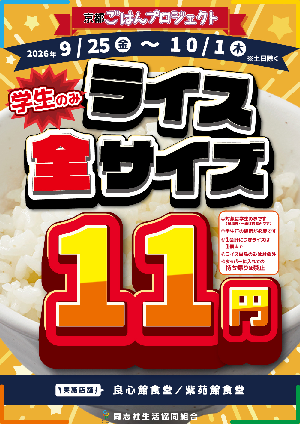 20260902_ごはんプロジェクト第3弾 (141848)